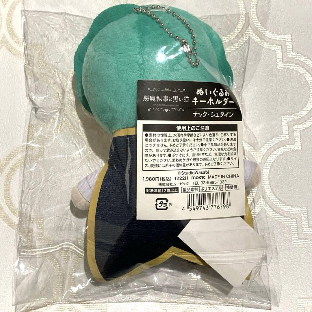ミヤジ ナック 悪魔執事と黒い猫 ぬいぐるみキーホルダー あくねこ 悪魔執事と黒い猫 ぬいぐるみキーホルダー ミヤジ: キャラグッズ